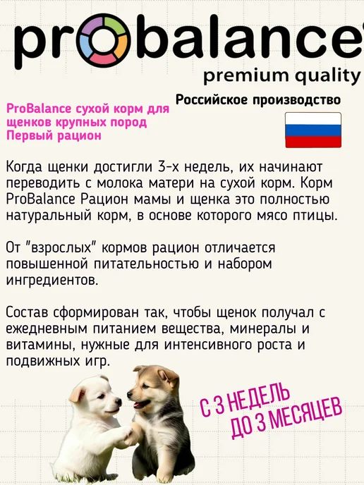 Сухой корм Probalance Недель Рацион для собак, щенки, 10 кг, фото 7
