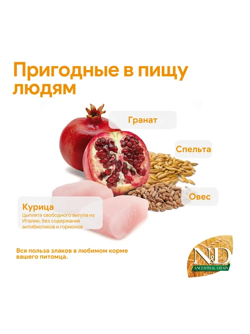 Сухой корм Farmina Гранат для собак, мелкие, курица, 0,8 кг, фото 2