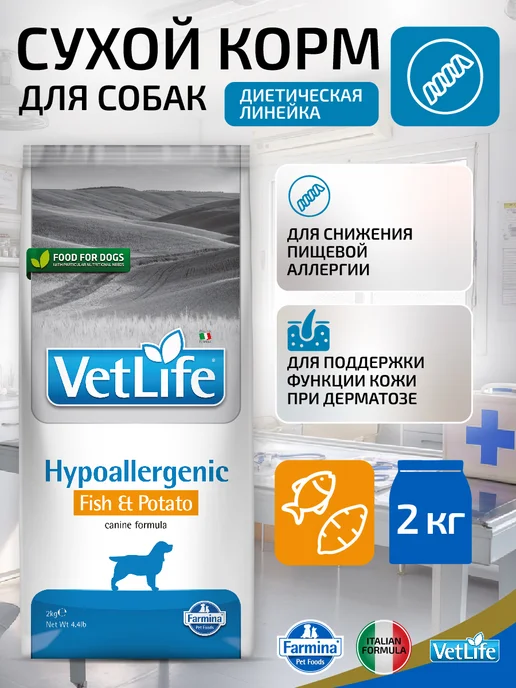 Сухой корм Farmina Вет Лайф для собак, рыба, 2 кг