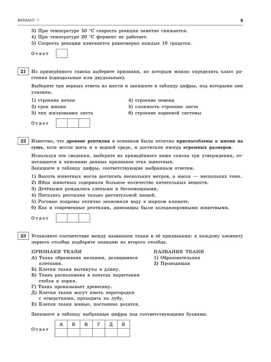 ОГЭ-2021. Биология. Тренировочные варианты Эксмо 13743728 купить в  интернет-магазине Wildberries