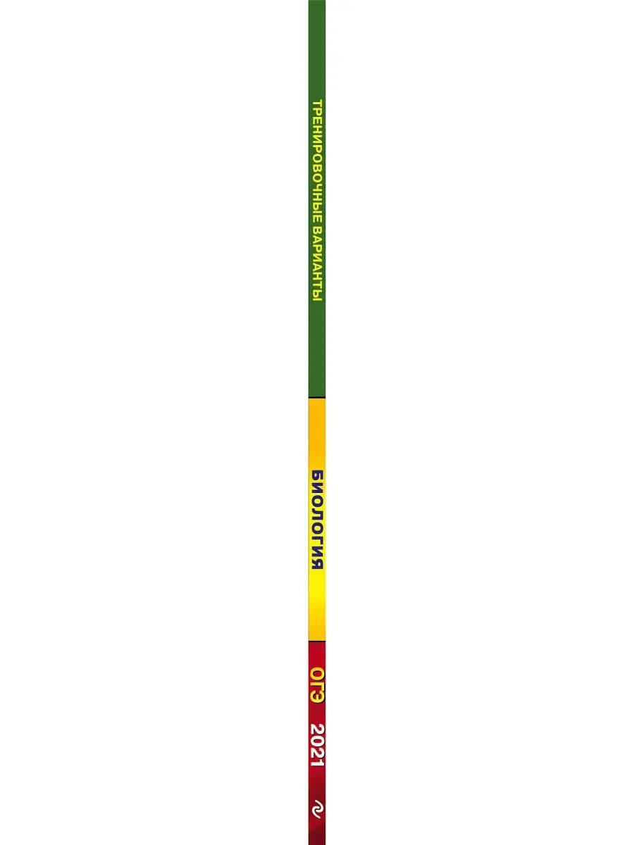 ОГЭ-2021. Биология. Тренировочные варианты Эксмо 13743728 купить в  интернет-магазине Wildberries
