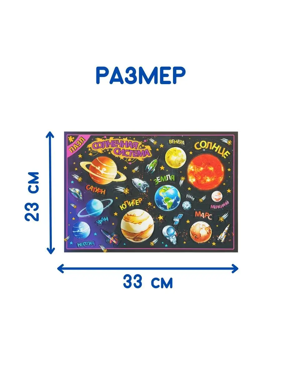 Пазл для детей планеты Солнечной системы фигурный Бумбарам 13744533 купить  за 493 ₽ в интернет-магазине Wildberries