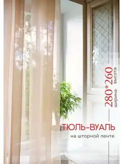 Тюль цветной 280х260 вуаль в спальню и гостиную IRIS 13746718 купить за 640 ₽ в интернет-магазине Wildberries