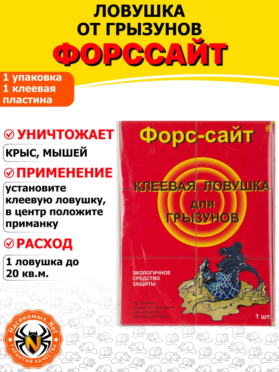 Форсайт клеевые пластины от крыс, мышей, грызунов, 1 шт