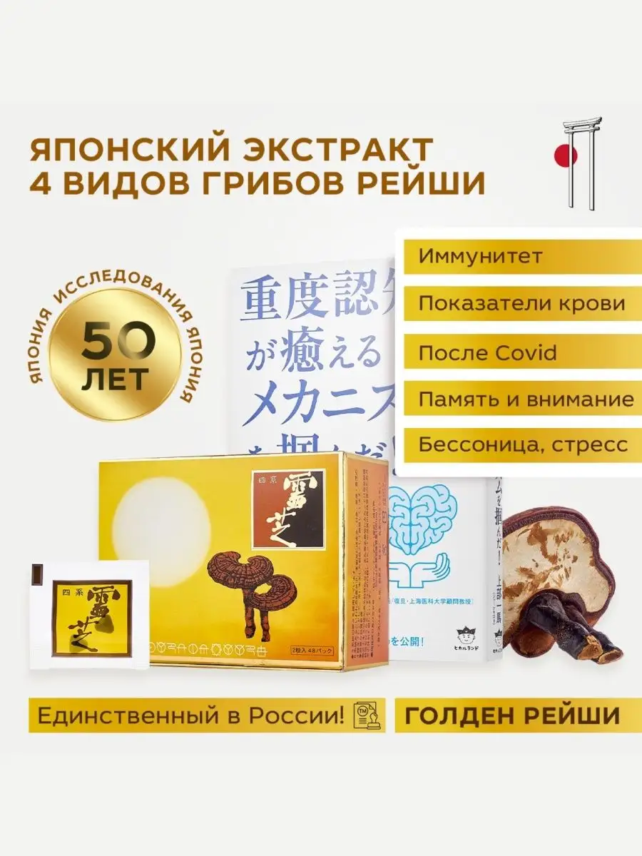 Экстракт грибов РЕЙШИ Япония Golden Reishi 13749055 купить за 27 800 ₽ в  интернет-магазине Wildberries