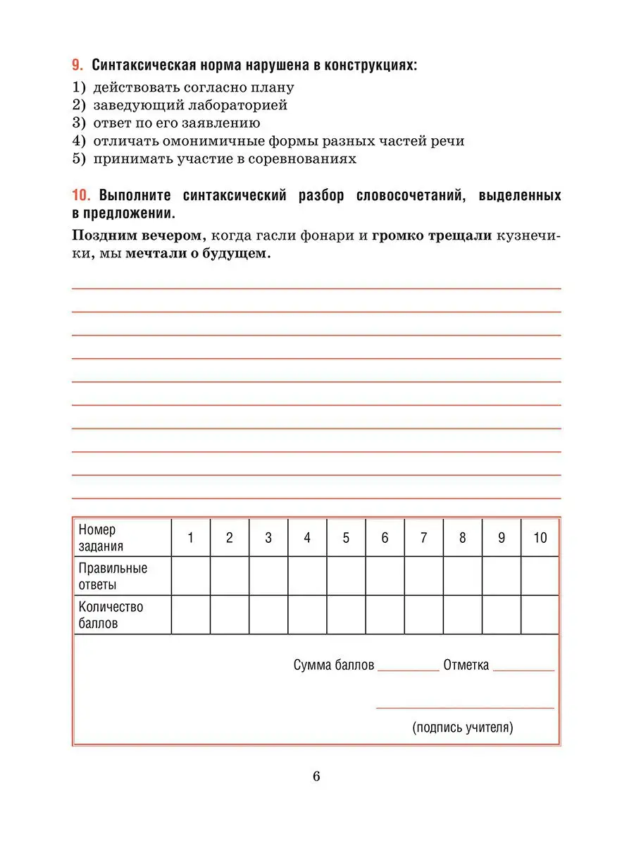 Русский язык. 11 класс Попурри 13749069 купить за 235 ₽ в интернет-магазине  Wildberries