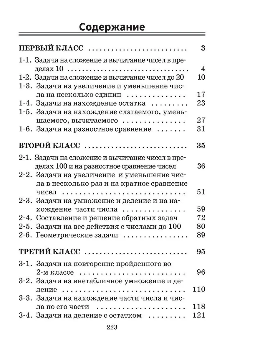 Занимательные задачи по математике. 1-4 классы Попурри 13749070 купить за  277 ₽ в интернет-магазине Wildberries