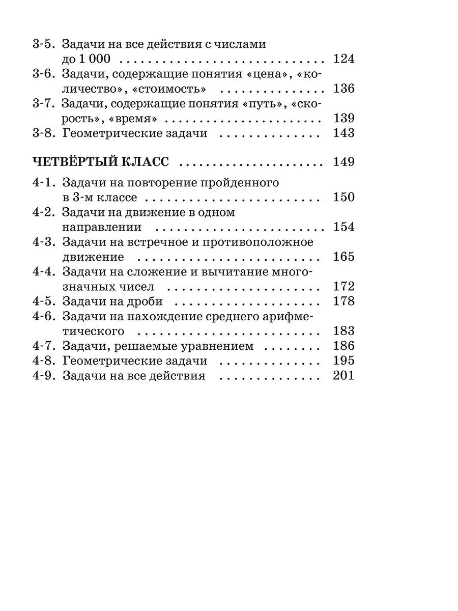 Занимательные задачи по математике. 1-4 классы Попурри 13749070 купить за  277 ₽ в интернет-магазине Wildberries