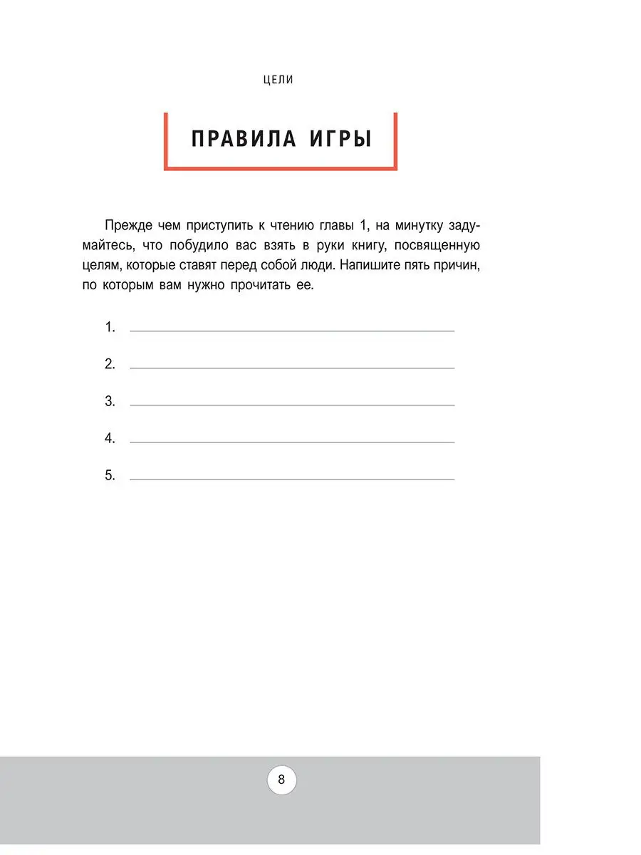 Цели: как получать от жизни максимальную отдачу Попурри 13749072 купить за  422 ₽ в интернет-магазине Wildberries