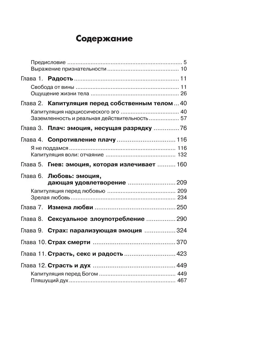 Радость. Как наполнить тело энергией, а жизнь счастьем Попурри 13749073  купить за 859 ₽ в интернет-магазине Wildberries