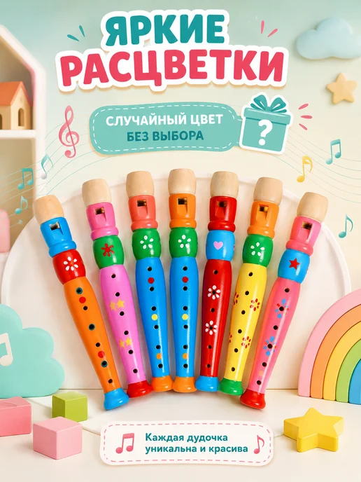 Лесная Мастерская Музыкальная игрушка Дудочка цвет Микс, вариант, фото 3