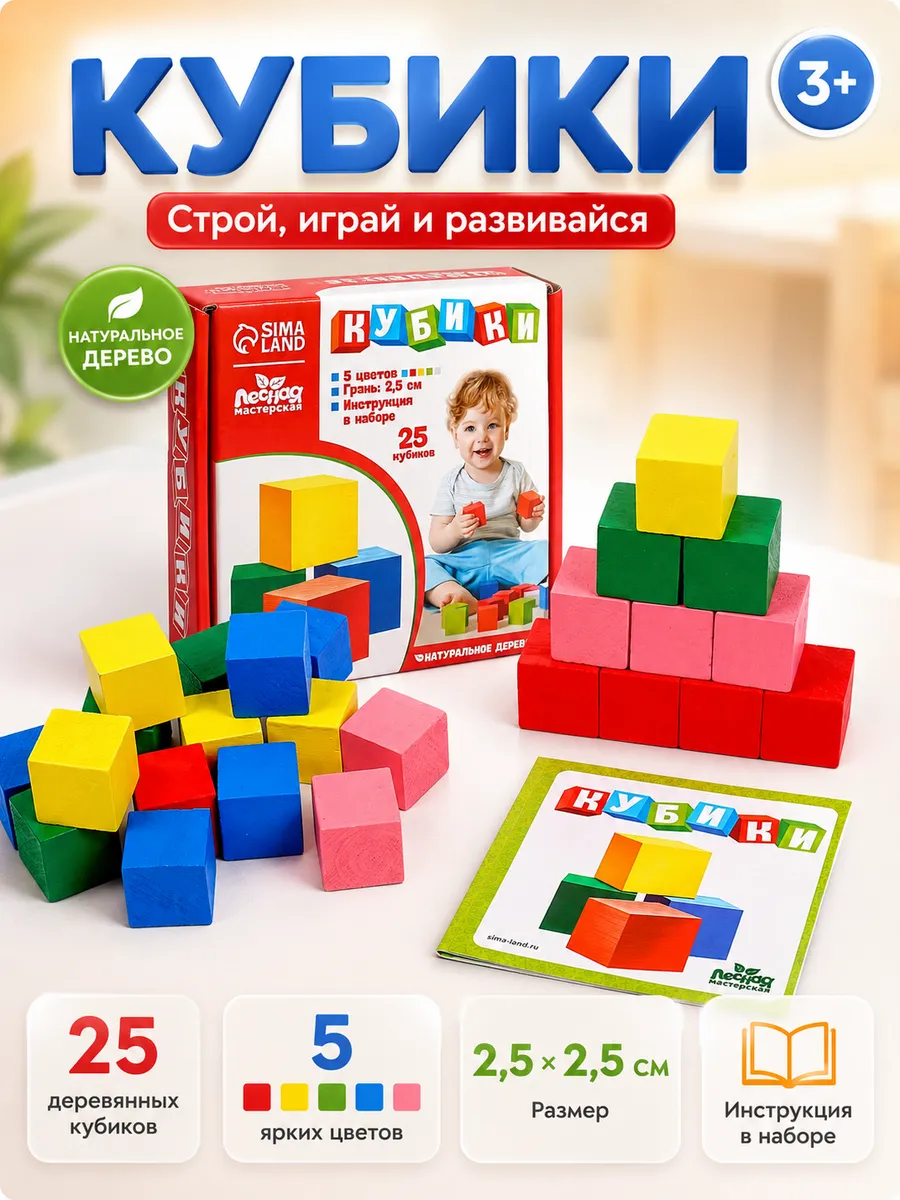 Кубики детские деревянные цветные 25 шт