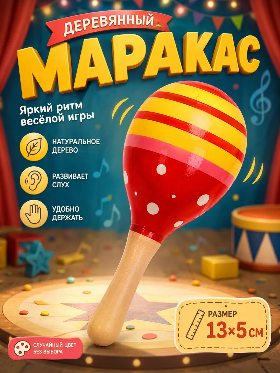 Игрушка музыкальная деревянная Маракасы