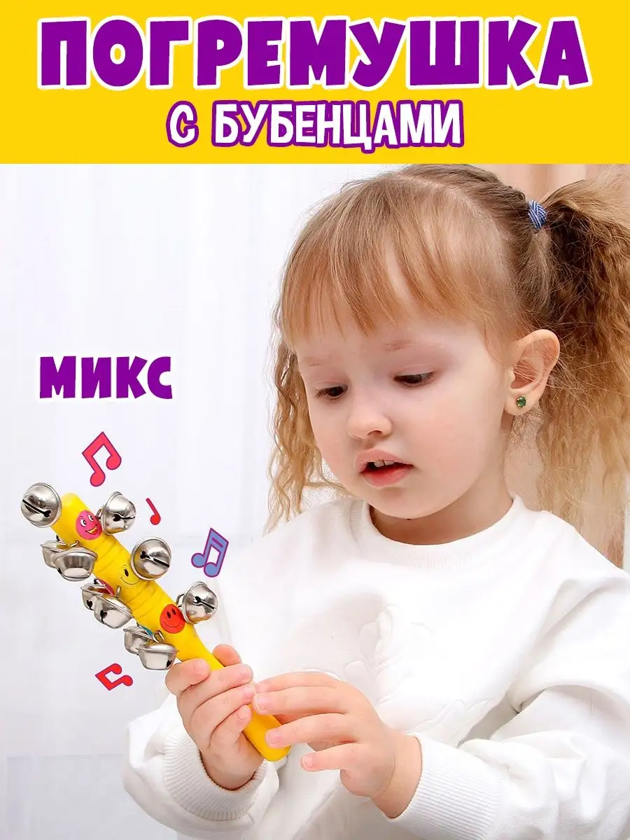 Музыкальная детская игрушка Погремушка