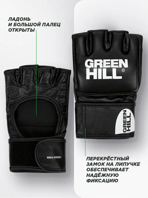 GREEN HILL Профессиональные перчатки MMA открытые, зеленый, фото 4