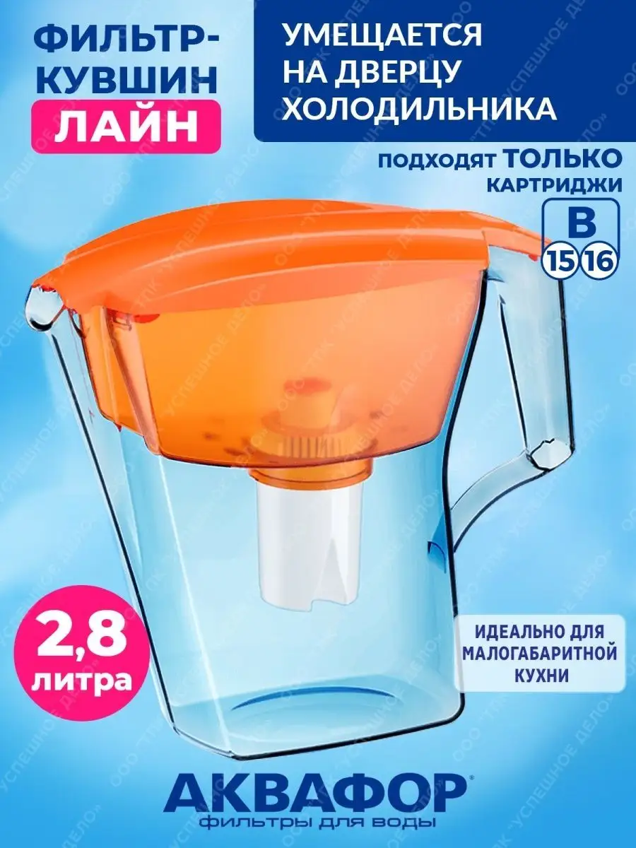 Фильтр-кувшин для воды Лайн