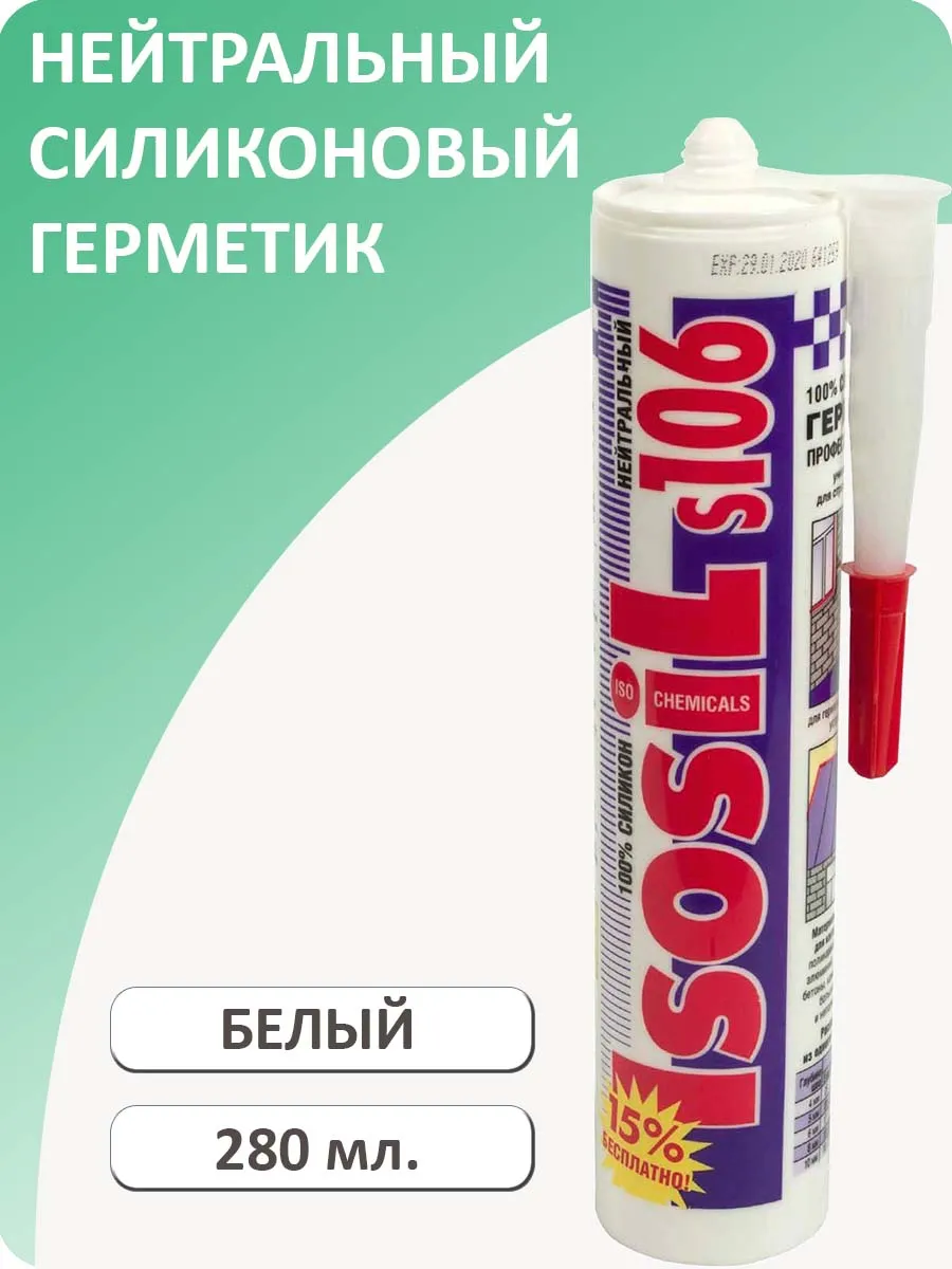 Герметик силиконовый нейтральный S106, белый