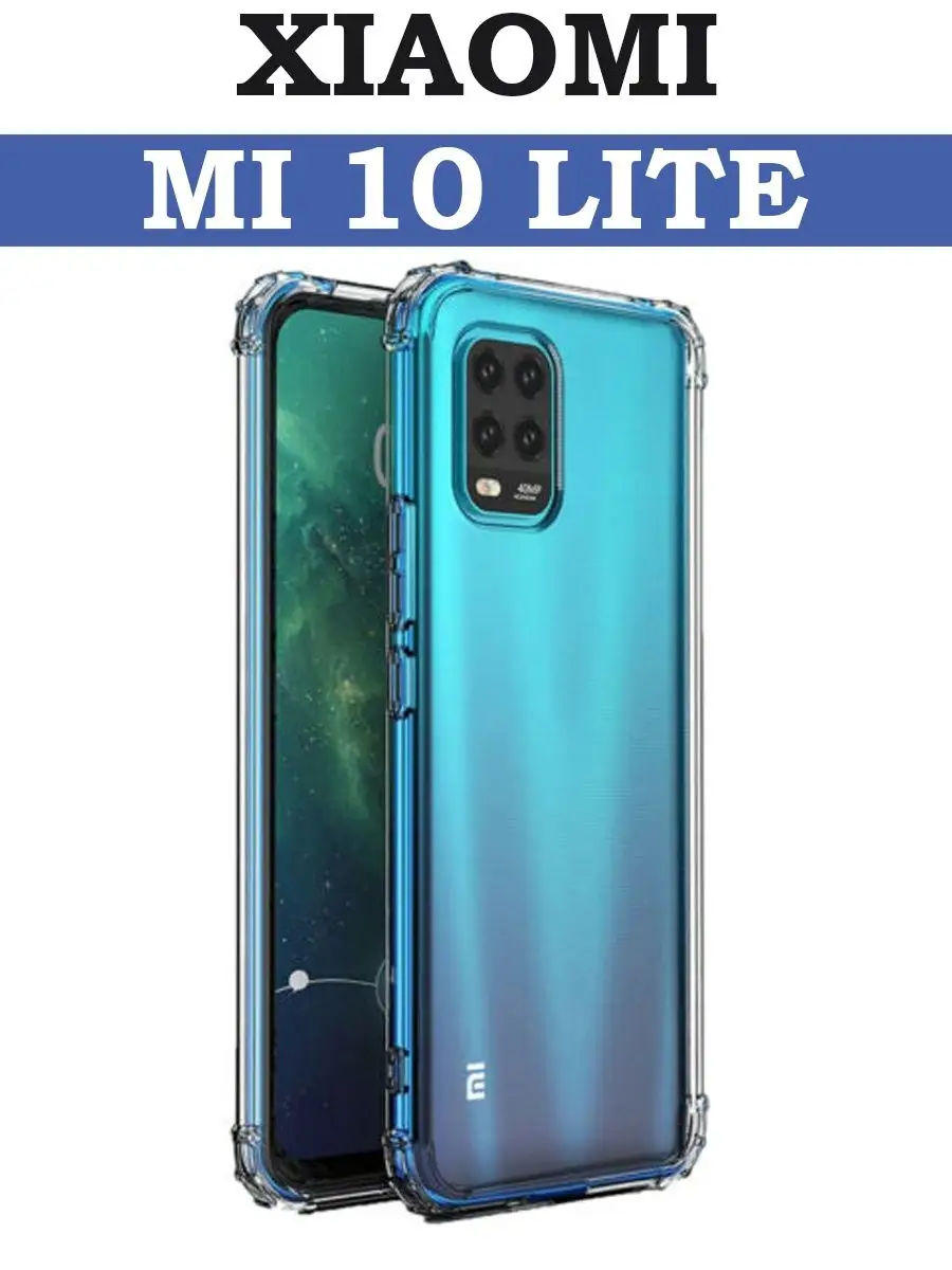 Силиконовый чехол для Xiaomi MI 10 lite 5G Mira more 13750926 купить в  интернет-магазине Wildberries