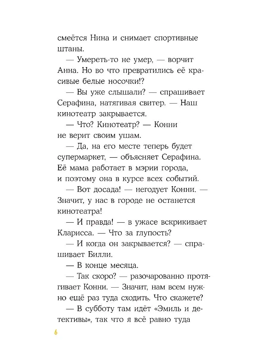 Детектив Конни и кража в школе Альпина. Книги 13752100 купить за 426 ₽ в  интернет-магазине Wildberries