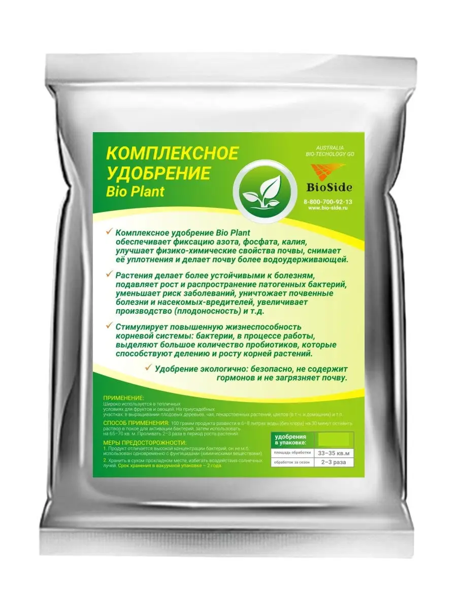 Комплексное удобрение Bio Plant/Биопрепарат 2*100гр BioSide 13752183 купить  в интернет-магазине Wildberries