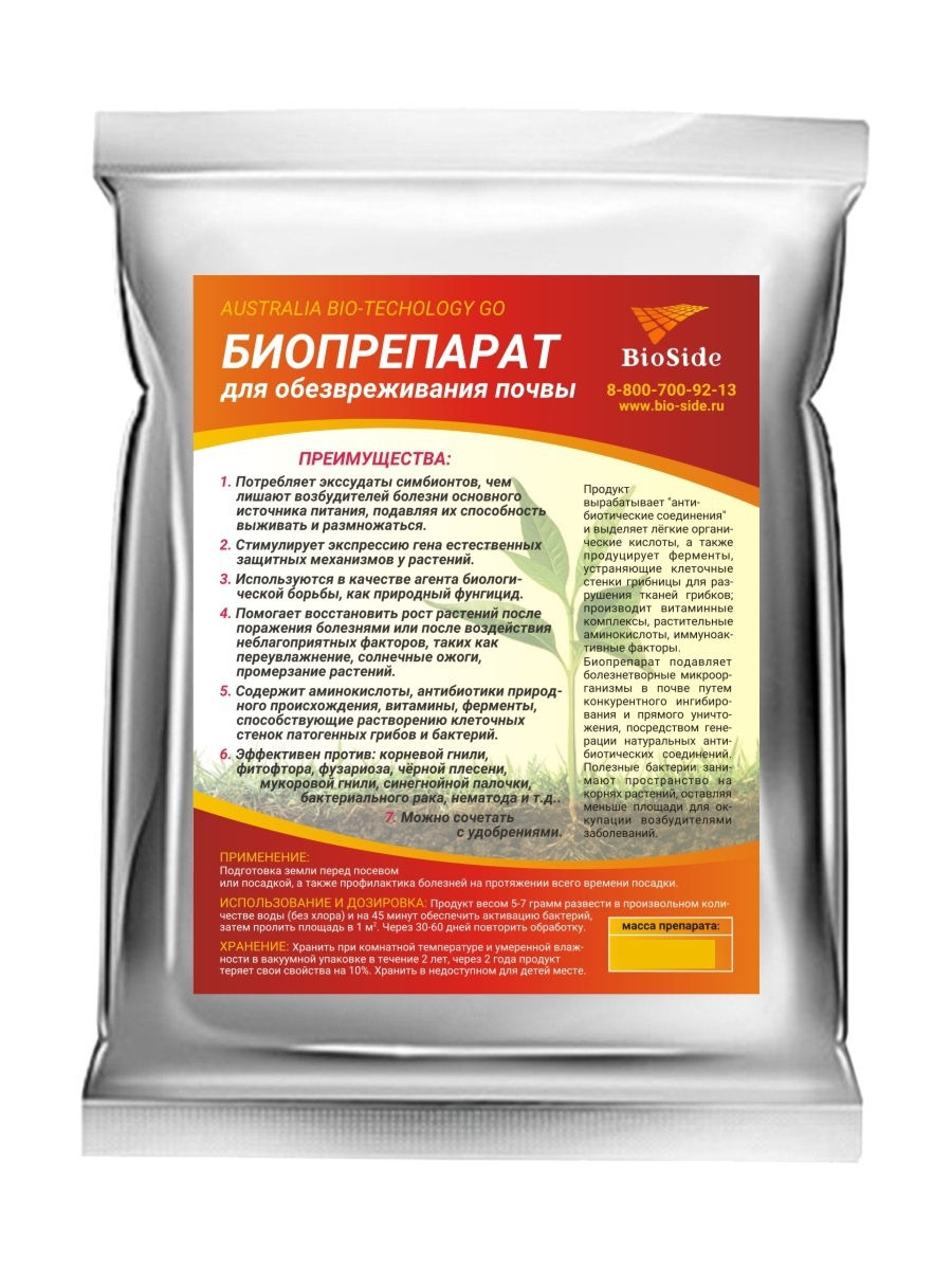 Биопрепарат для обеззараживания почвы 2* 100 гр. BioSide 13752185 купить в  интернет-магазине Wildberries