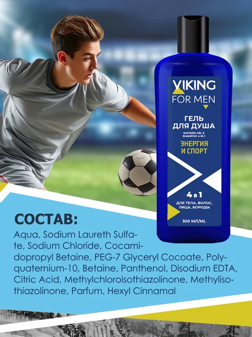 Мир косметики Гель для душа Viking 4 в 1, 300 мл, фото 2