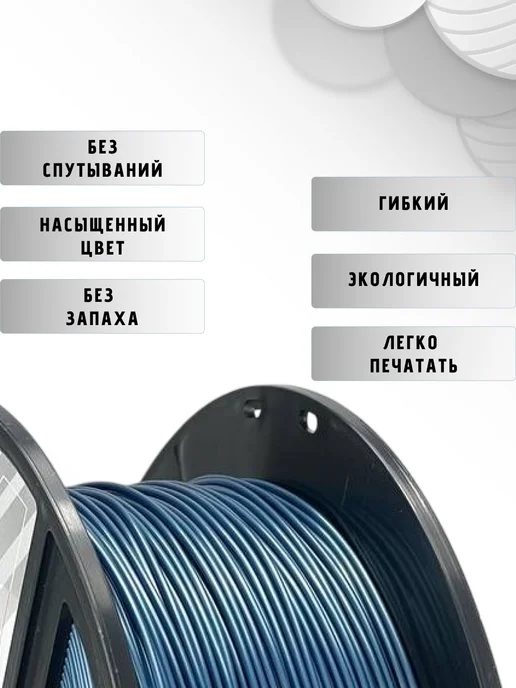 НИТ Пластик для 3D принтера PLA 1.75 мм 1 кг синий металлик, 1 кг, фото 2