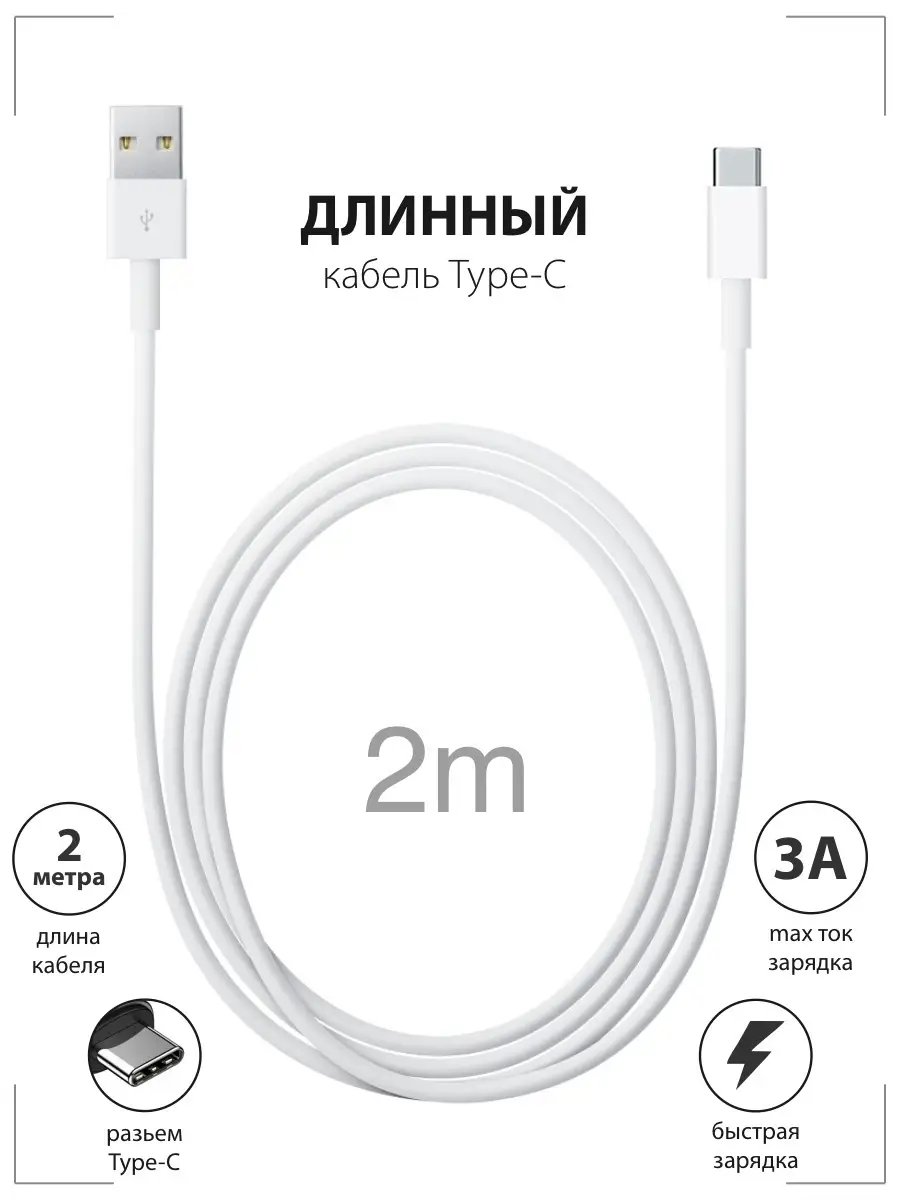 Кабель type-c 2 метра GQbox 13754674 купить в интернет-магазине Wildberries