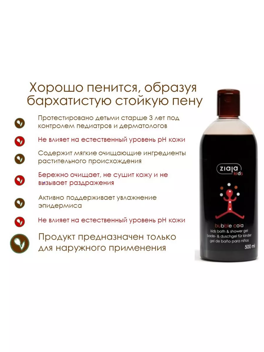 Гель для душа детский Bubble Cola ZIAJA 13756117 купить в интернет-магазине  Wildberries