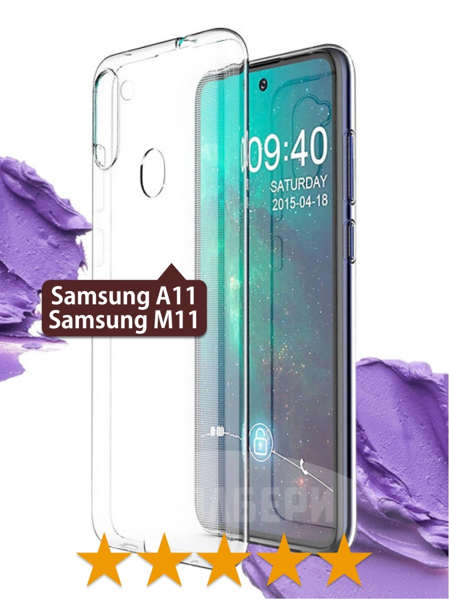 Прозрачный чехол на Samsung A11 M11 Самсунг А11 М11 ЧЕХОЛБЕРИ 13756844  купить за 148 ₽ в интернет-магазине Wildberries