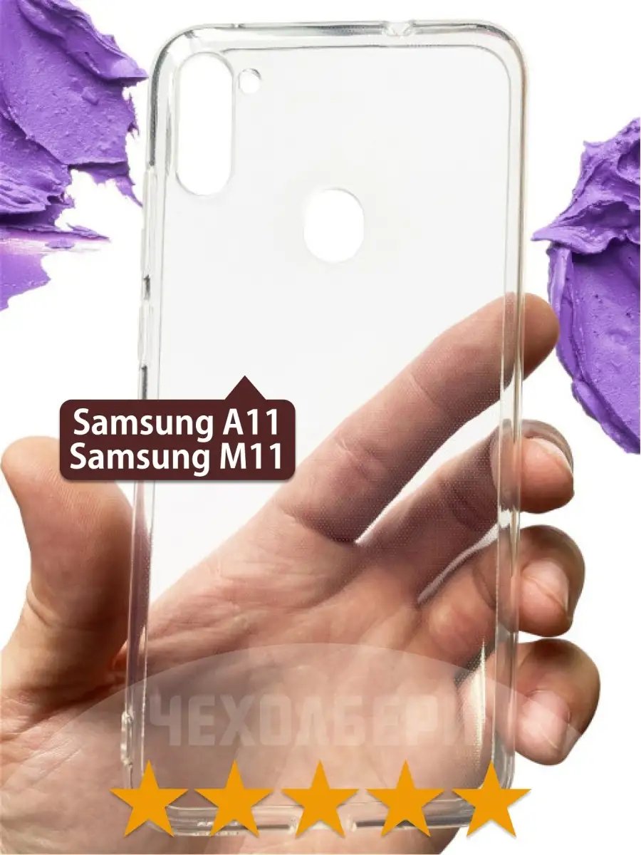 Прозрачный чехол на Samsung A11 M11 Самсунг А11 М11 ЧЕХОЛБЕРИ 13756844  купить за 148 ₽ в интернет-магазине Wildberries