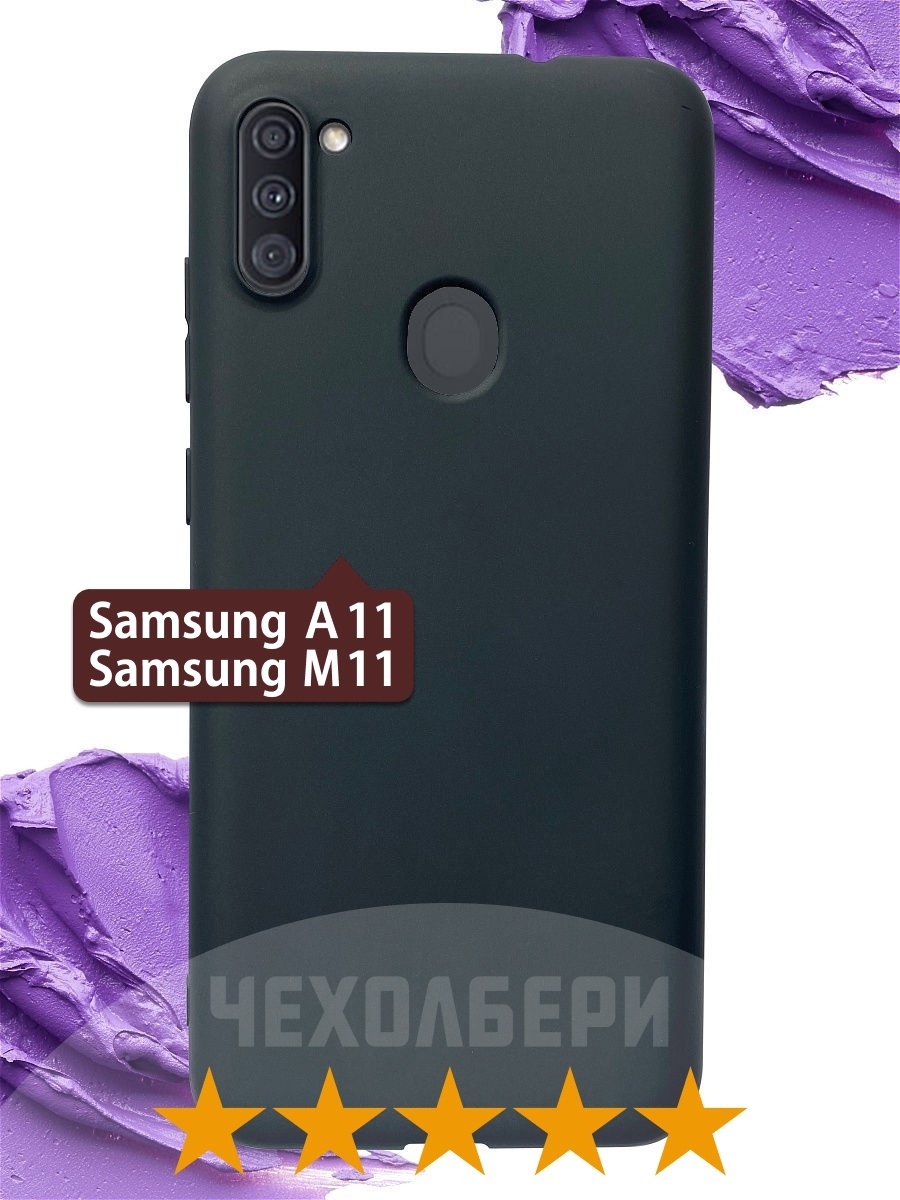 Чехол на Samsung A11 M11 Самсунг А11 М11 черный матовый ЧЕХОЛБЕРИ 13756845  купить за 168 ₽ в интернет-магазине Wildberries