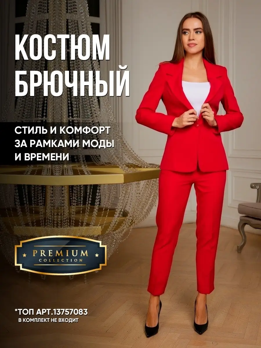 Брючный костюм классический женский офис Elena Belle 13757057 купить в  интернет-магазине Wildberries