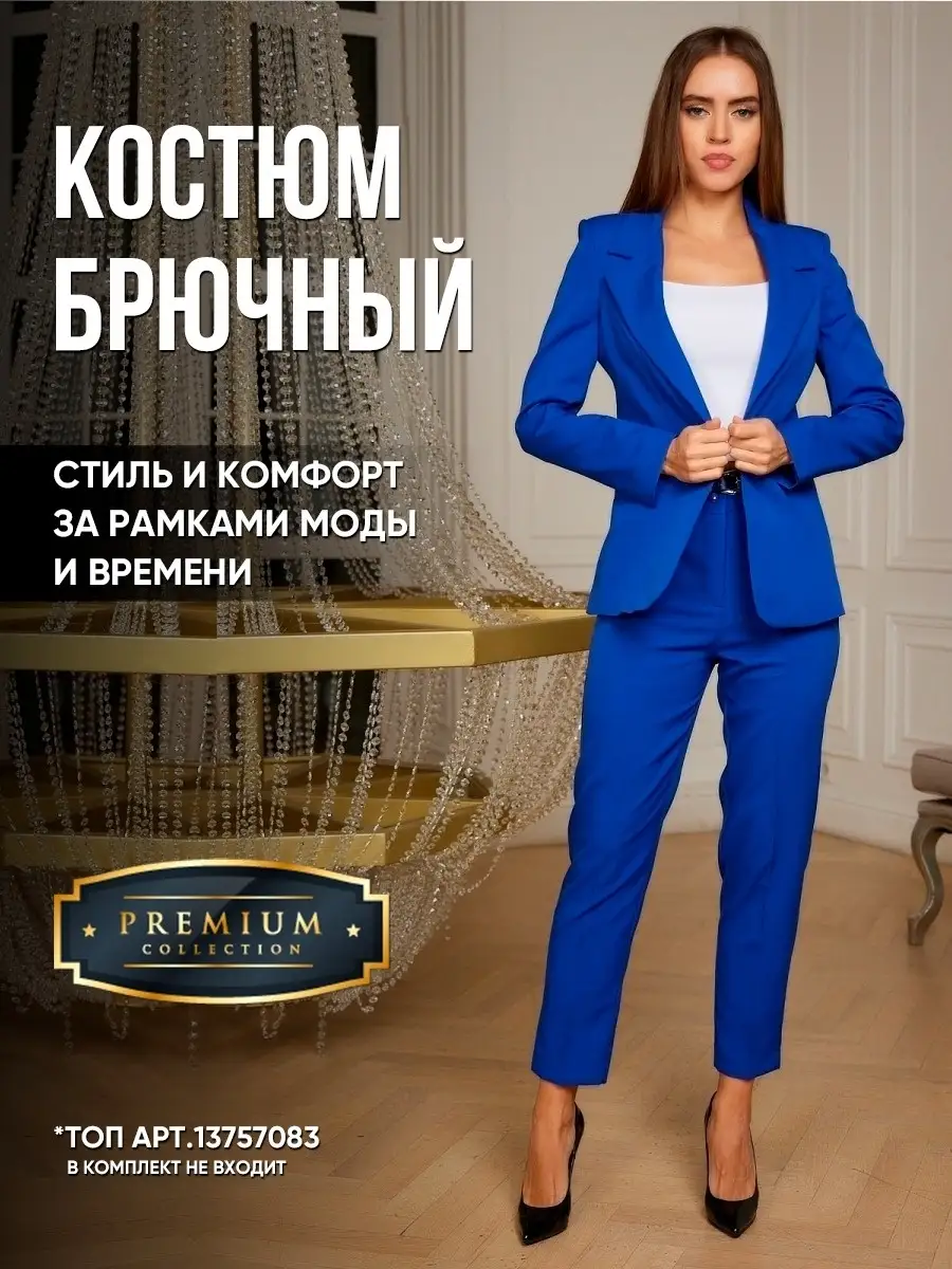 Брючный костюм классический женский офис Elena Belle 13757059 купить в  интернет-магазине Wildberries