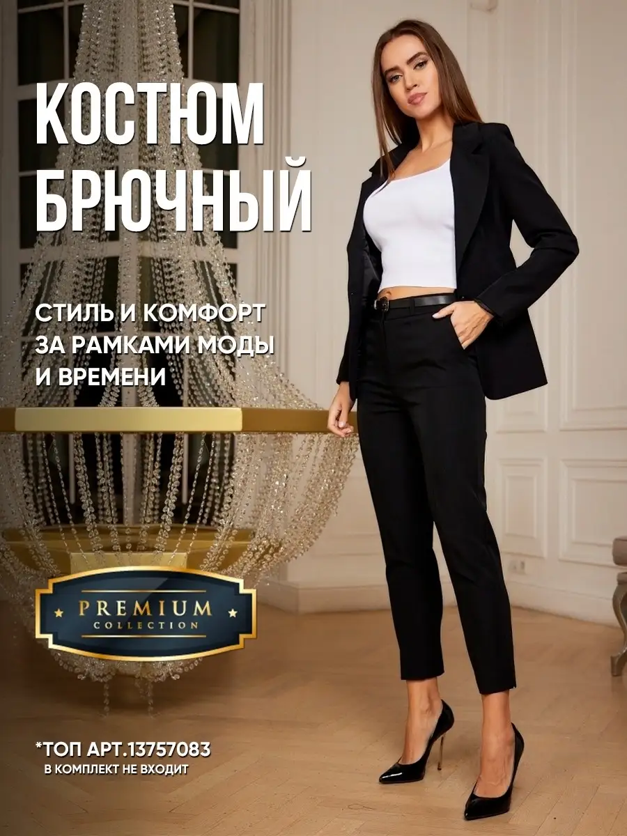 Брючный костюм классический женский офис Elena Belle 13757061 купить в  интернет-магазине Wildberries