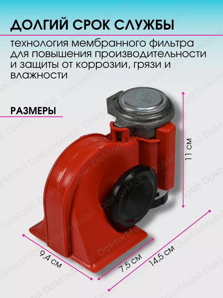 Сигнал автомобильный звуковой Клаксон Пневмогудок громкий DoktorMobil  13757455 купить за 903 ₽ в интернет-магазине Wildberries