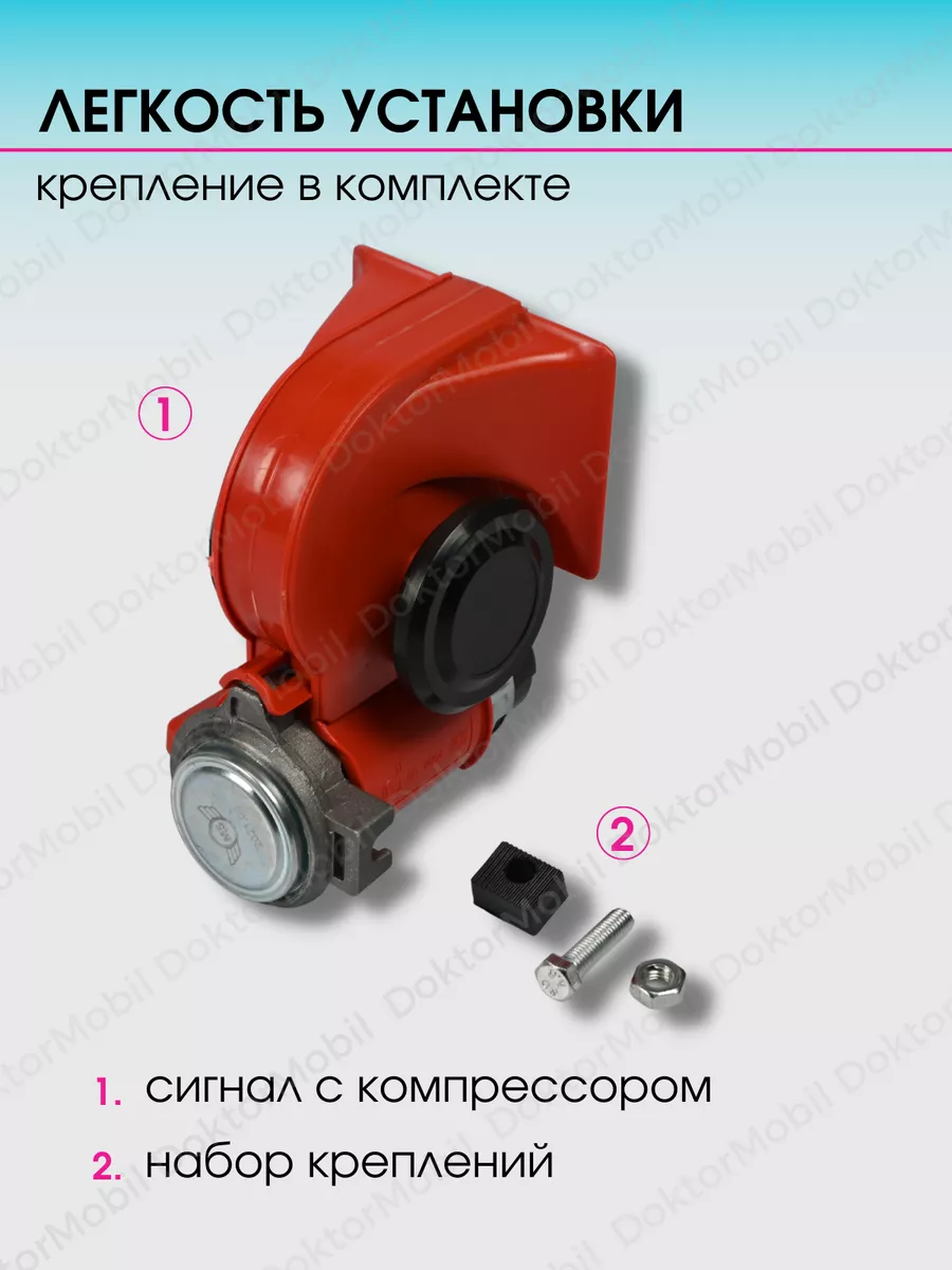 Сигнал автомобильный звуковой Клаксон Пневмогудок громкий DoktorMobil  13757455 купить за 903 ₽ в интернет-магазине Wildberries