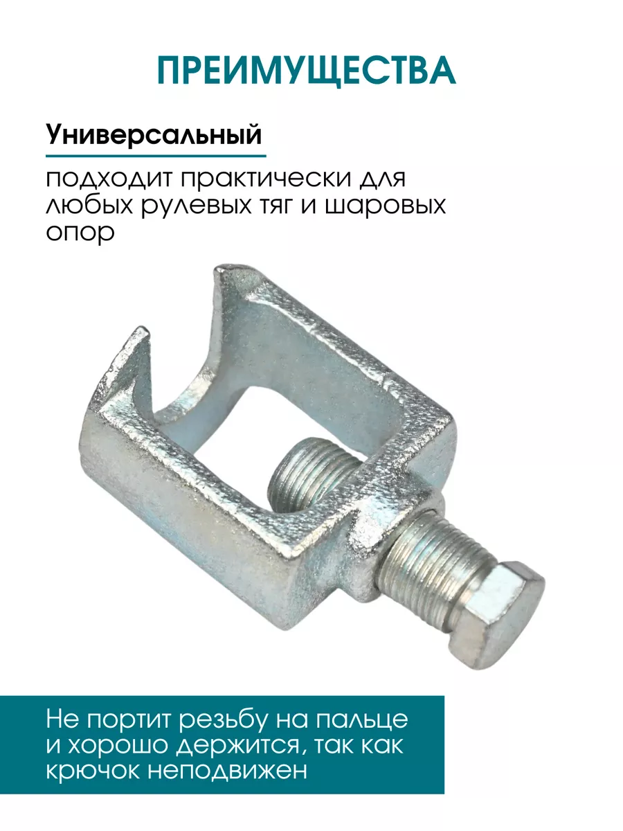 Съемник шаровых опор и рулевых наконечников, зев 18 мм, вилка МАСТАК 100-55400