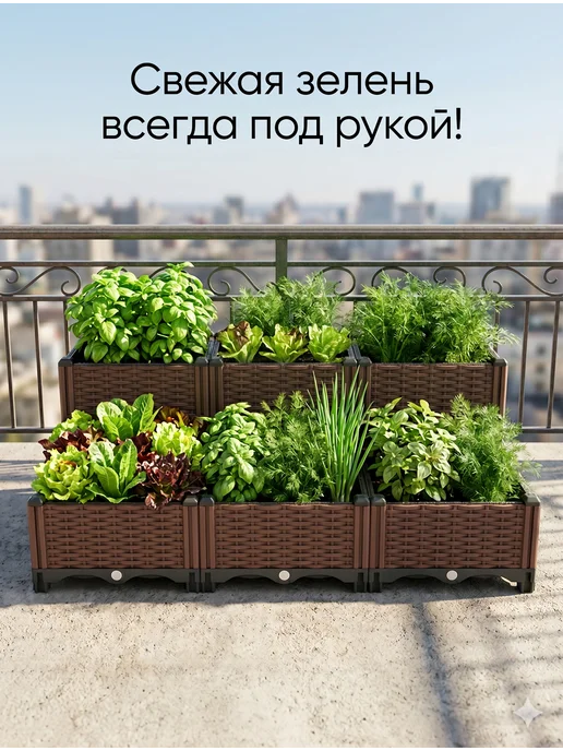 SABURG Грядка кашпо модульная для балкона и дачи разборная 150 л, 150 л, фото 4