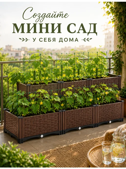 SABURG Грядка кашпо модульная для балкона и дачи разборная 150 л, 150 л, фото 5