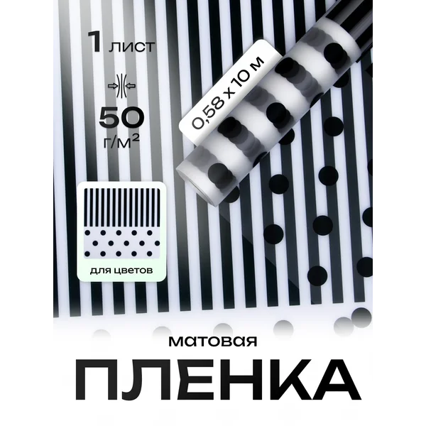 Подарочная пленка матовая «Линии-горох»