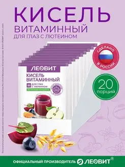 Кисель Витаминный для глаз быстрого приготовления 20шт ЛЕОВИТ 13758622 купить за 838 ₽ в интернет-магазине Wildberries