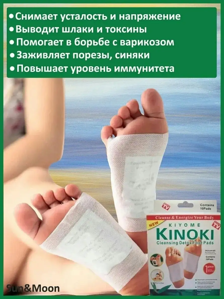 Пластырь для выведения токсинов. Kinoki оригинал. Детокс Kinoki 13759904  купить за 356 ₽ в интернет-магазине Wildberries