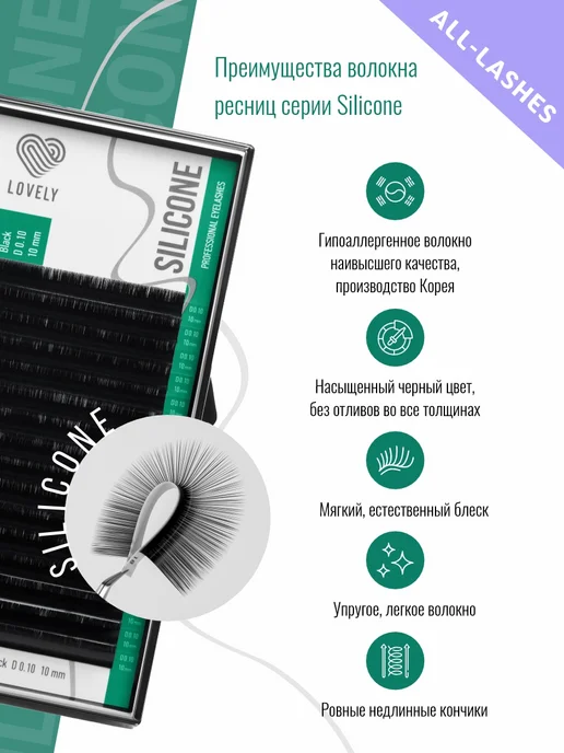 Lovely Ресницы для наращивания лавли Silicone L 0,07 12 мм, 10, фото 5