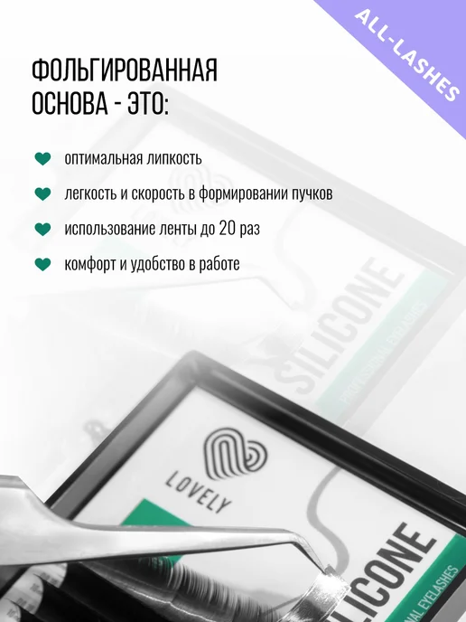Lovely Ресницы для наращивания лавли Silicone M 0,10 8-15 мм, L 0 10 7-12, фото 2