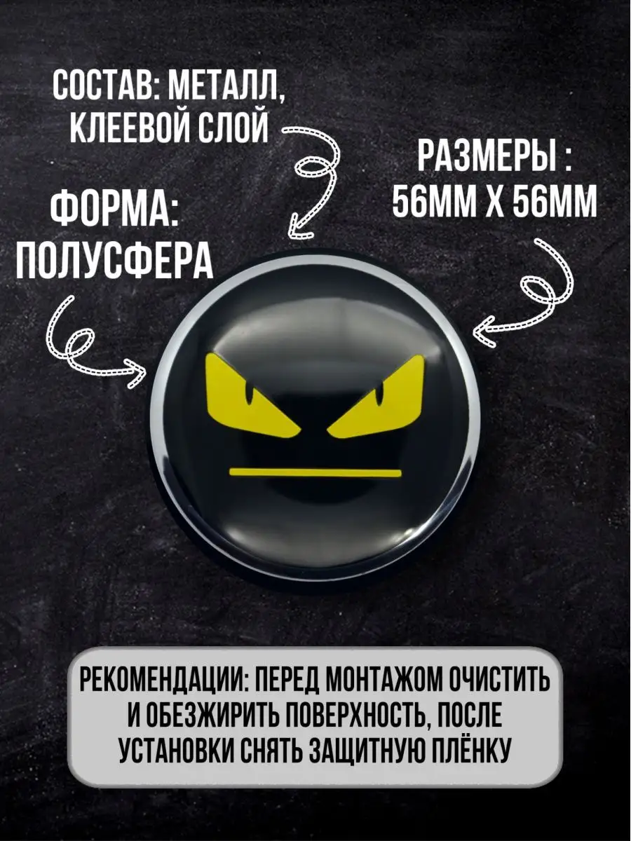 Наклейки на диски авто Black Smile Mashinokom 13763490 купить за 341 ₽ в  интернет-магазине Wildberries