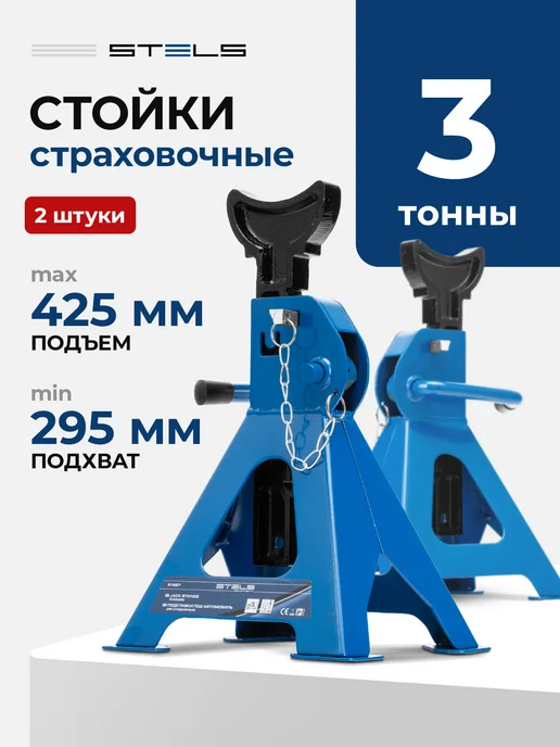 STELS Подставки под машину, 3 т, 295-425 мм, 2 штуки, 51627, вариант