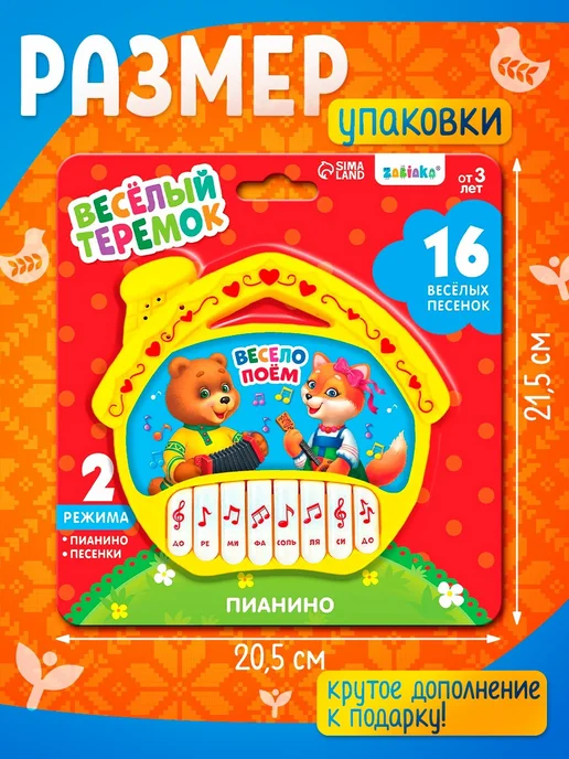 ZABIAKA Музыкальное пианино для детей Теремок, голубой, фото 6