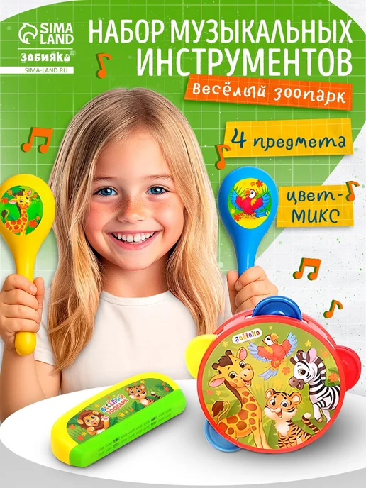 ZABIAKA Набор игрушечных музыкальных инструментов для детей, вариант