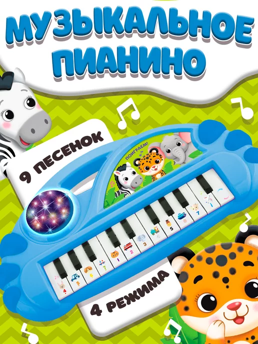 Сима-Ленд & IQ-ZABIAKA Детское пианино, голубой